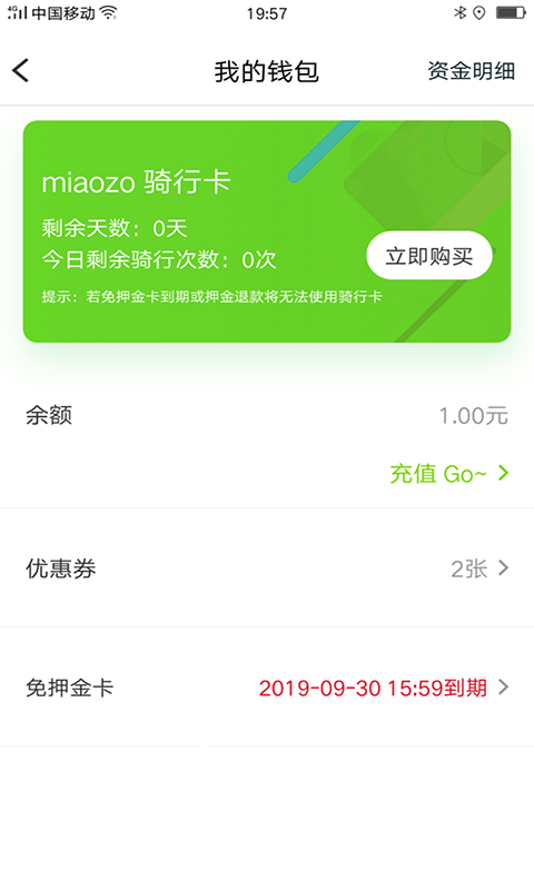 喵走出行app本软件封面