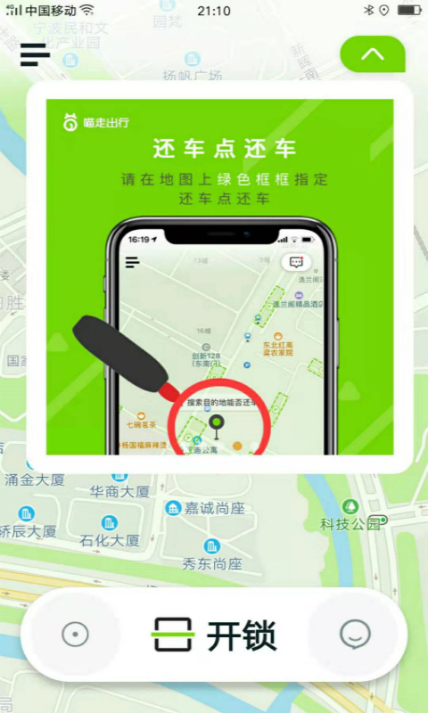 喵走出行app本软件封面