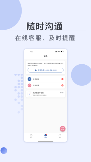 福斯曼app