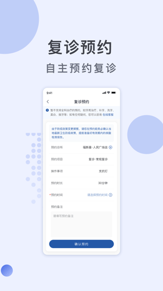 福斯曼app