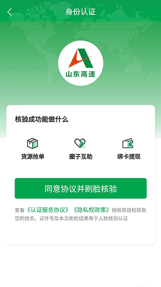 山东高速满易运司机端软件封面