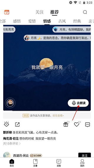 诗音app朗读示例