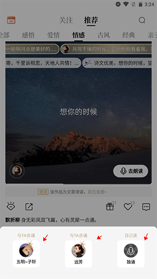 诗音app独诵选择