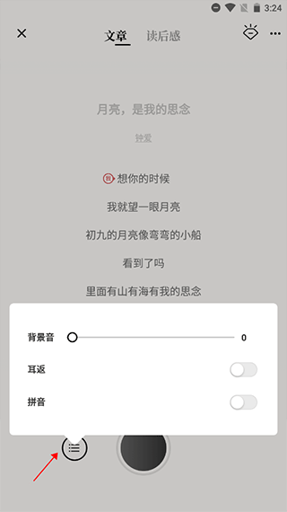 诗音app朗读调节