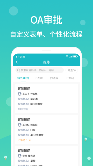 江阴智慧云校app