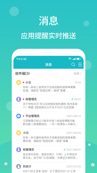 江阴智慧云校app