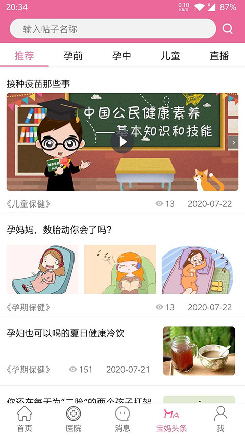 孕健康app软件封面