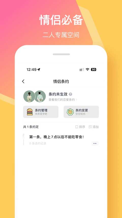 情侣签app