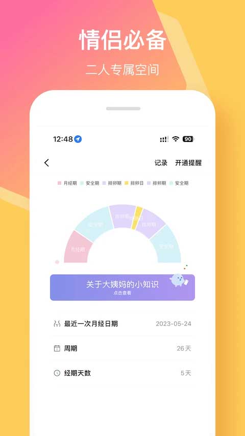 情侣签app