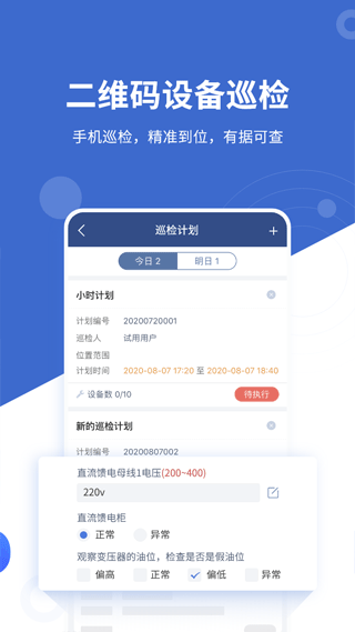 设备云维保app软件封面