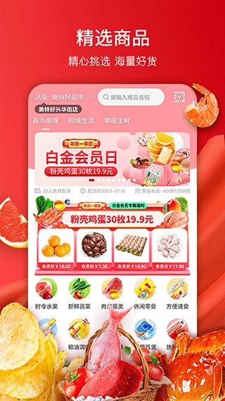 美特好线上超市app