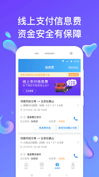 特运通司机版app软件封面