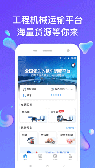 特运通司机版app软件封面