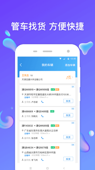 特运通司机版app软件封面