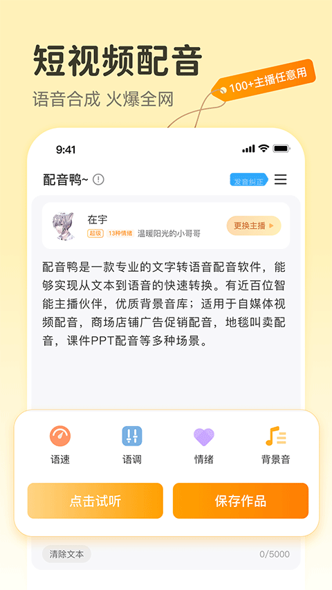 配音鸭文字转语音app软件封面