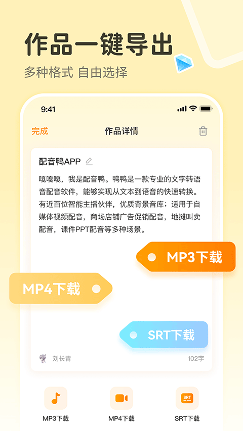 配音鸭文字转语音app软件封面