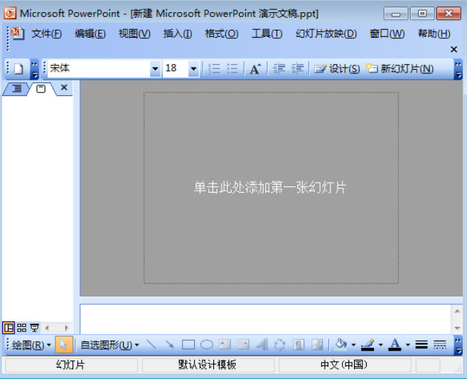 PowerPoint 2010 Screenshot