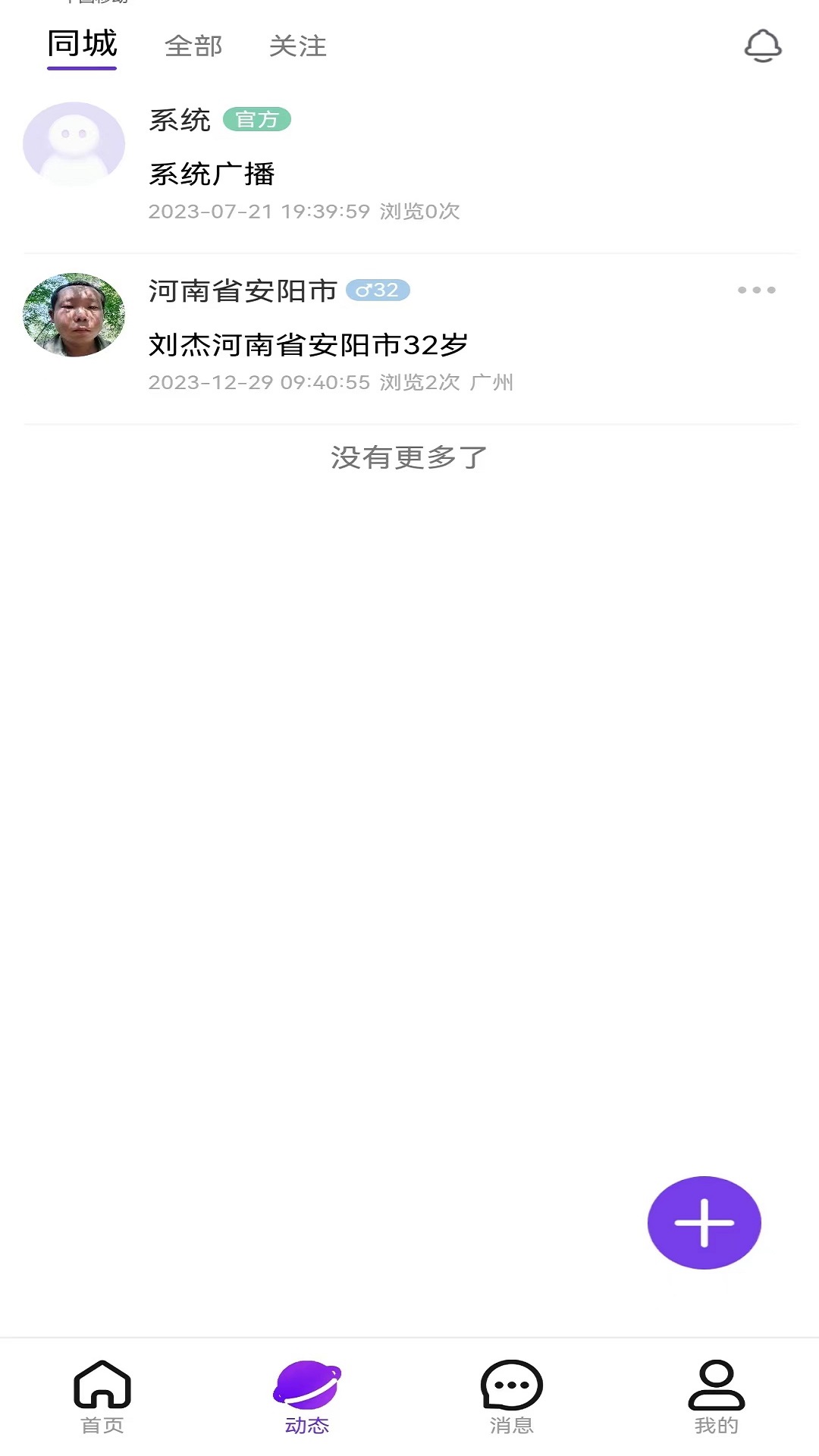 美漫交友