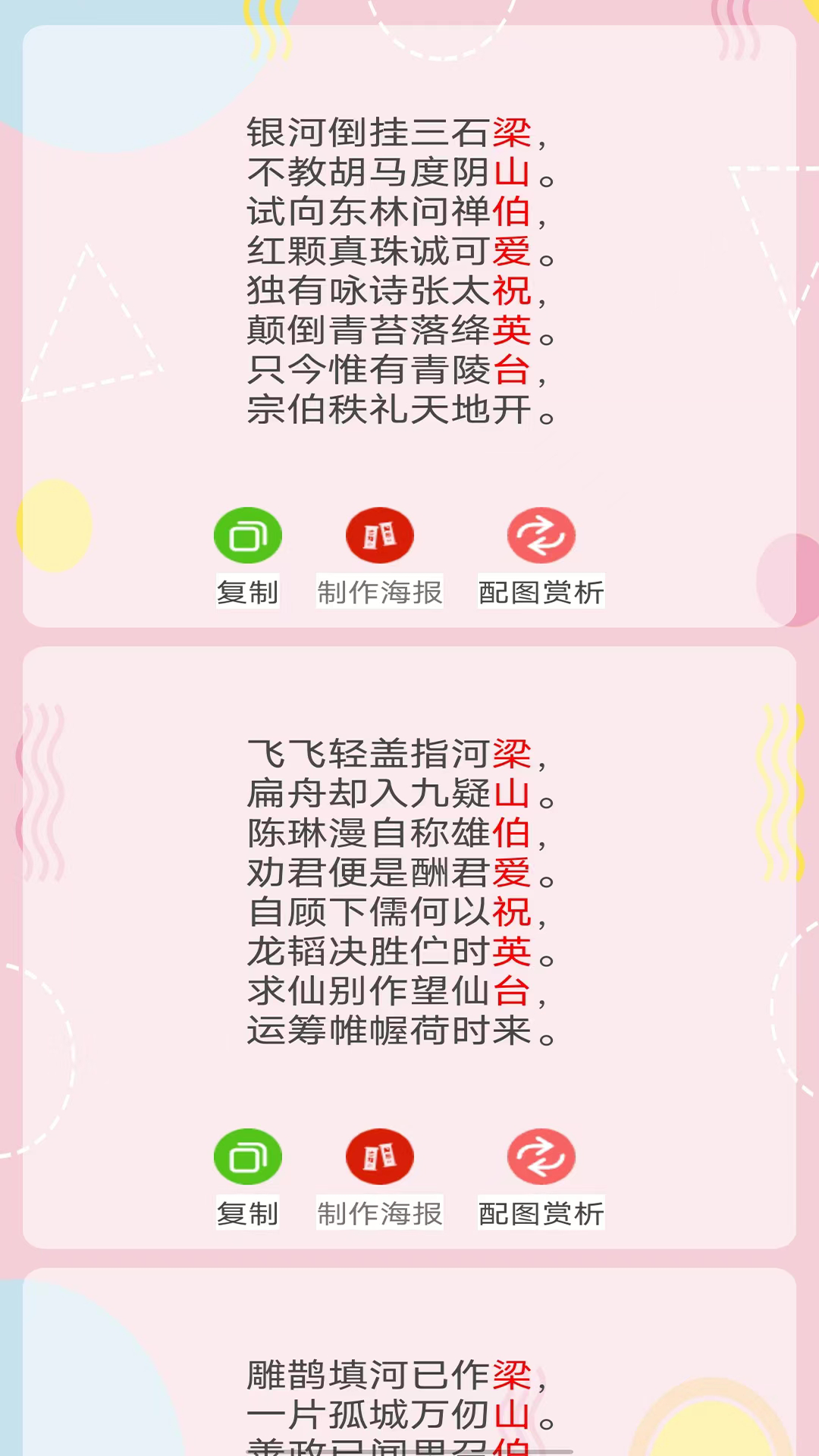 藏头诗表白器