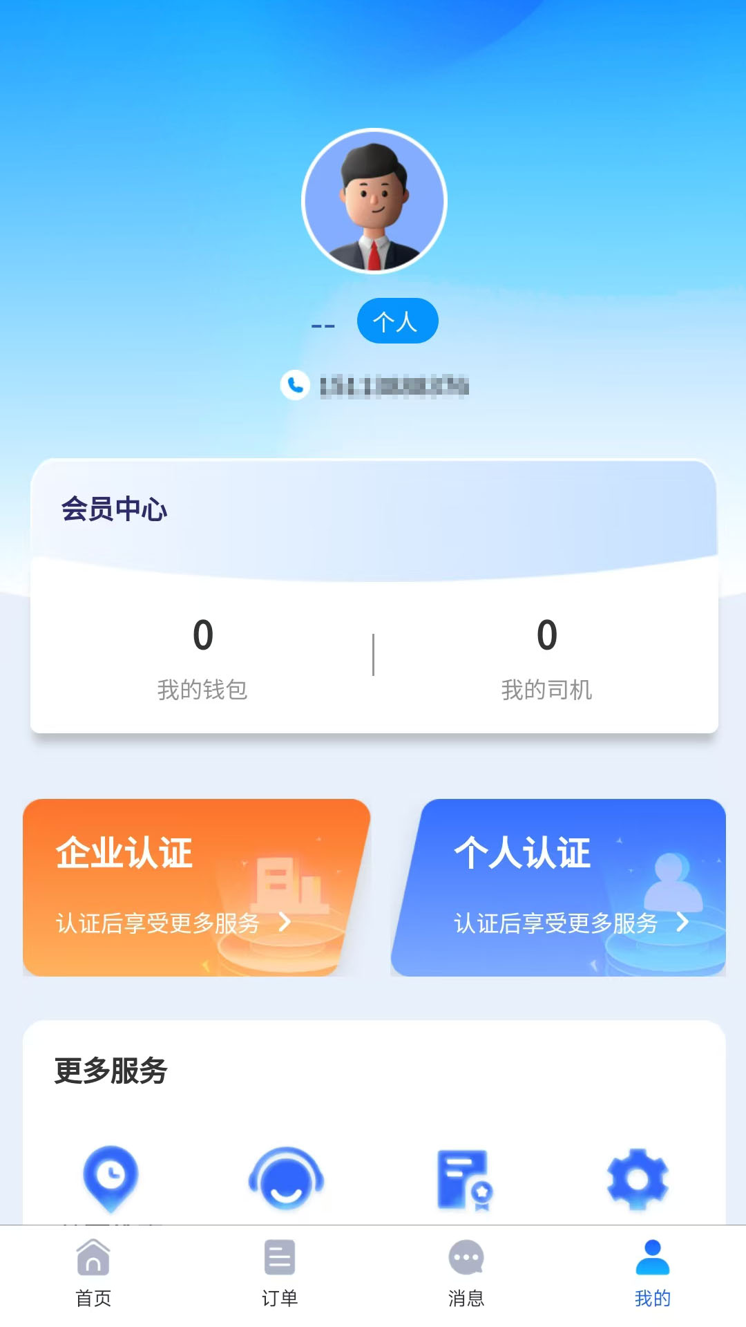 陆满运软件封面