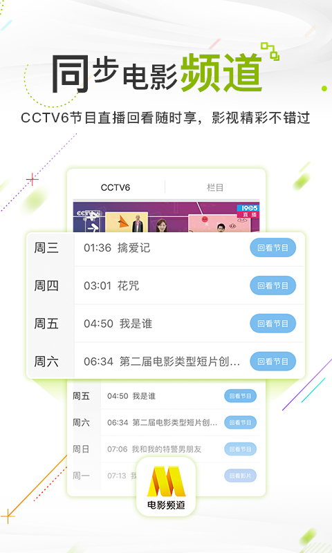 cctv6电影频道app