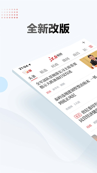 江西报app