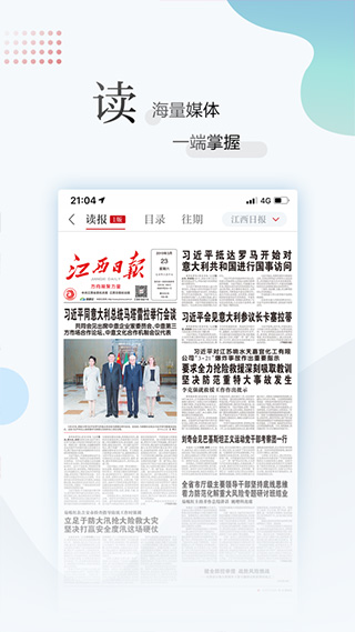 江西报app