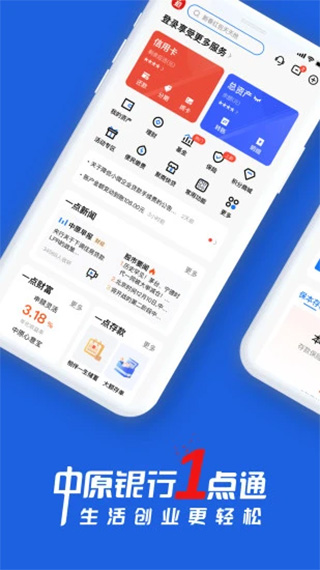 中原银行银行app