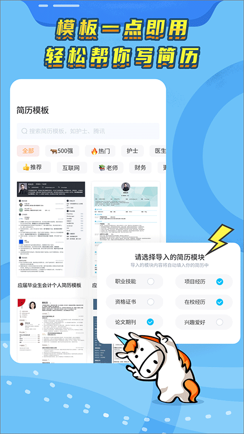 知页简历app软件封面