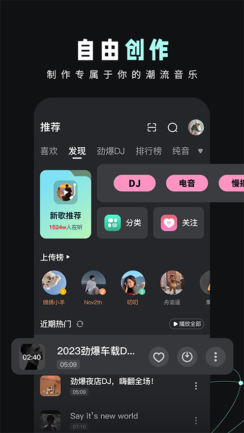 DJ音乐库app