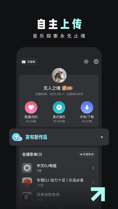 DJ音乐库app