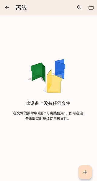 Google文档app软件封面