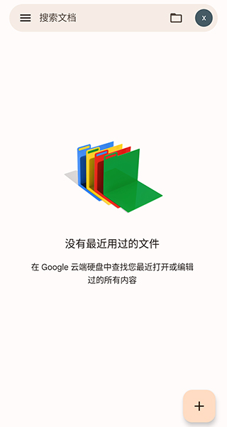 Google文档app软件封面