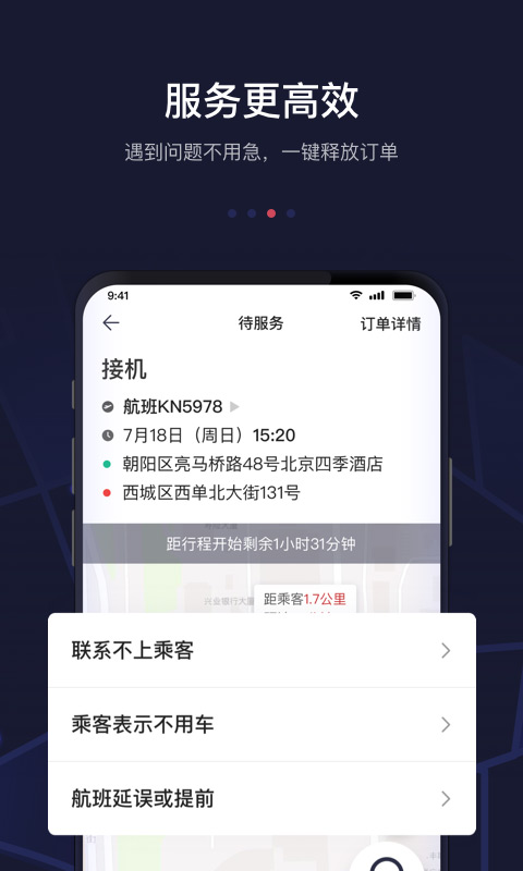 首汽约车司机端app软件封面