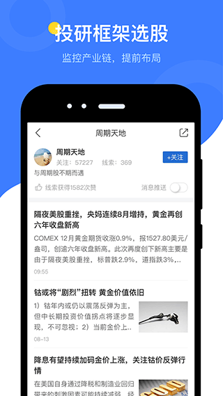 萝卜投研app