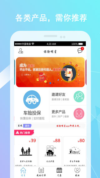 保险明星app软件封面