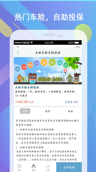 保险明星app软件封面