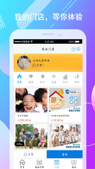 保险明星app软件封面