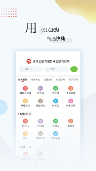 江西新闻app