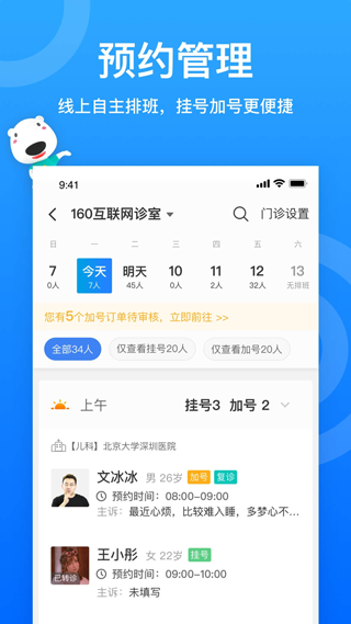 就医160医生端App软件封面