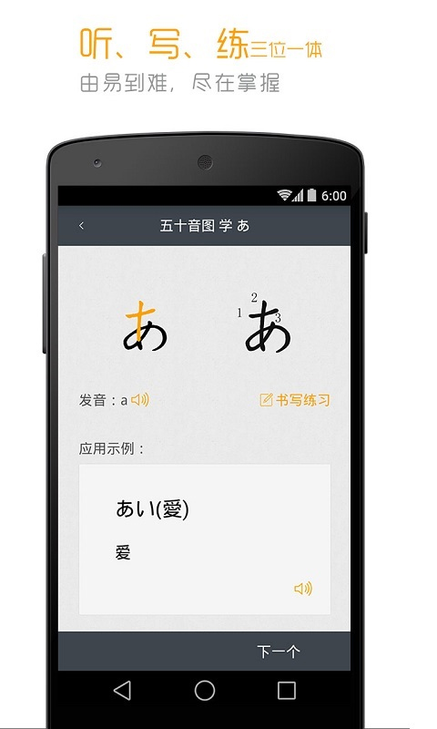 标准日本语app软件封面