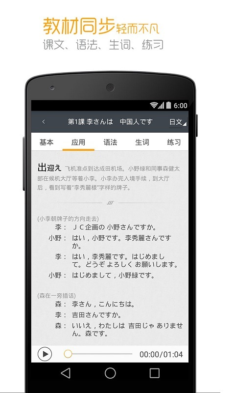 标准日本语app软件封面