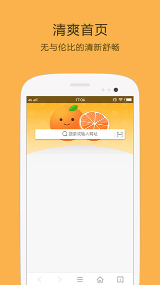 桔子浏览器app