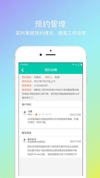 神顺中医app