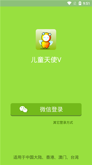 儿童天使v手表app