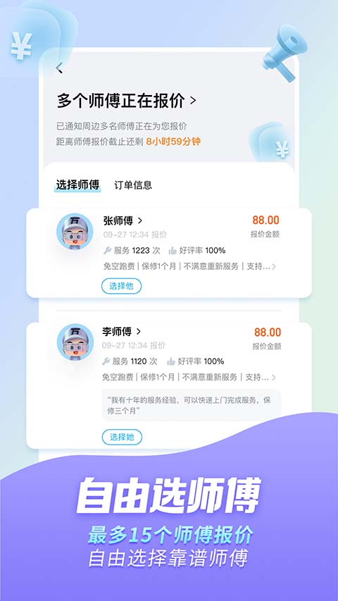 万师傅家庭服务app