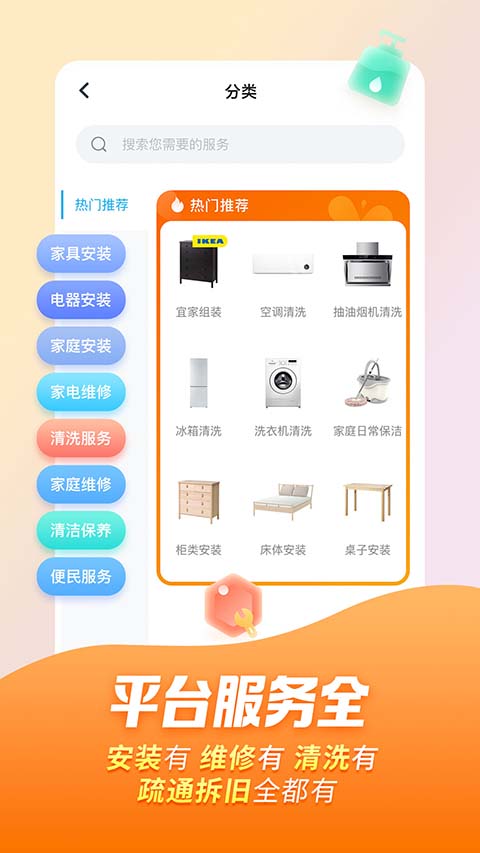 万师傅家庭服务app