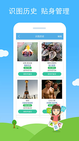 慧眼识图app