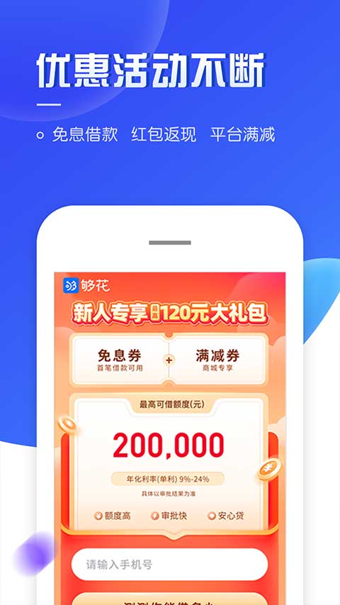 够花海尔消费金融app