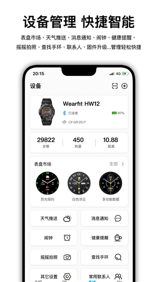 wearfitpro智能手表app